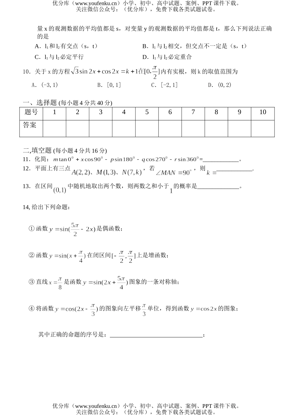 高中一年级数学下学期期末标准化练习5试卷_第2页