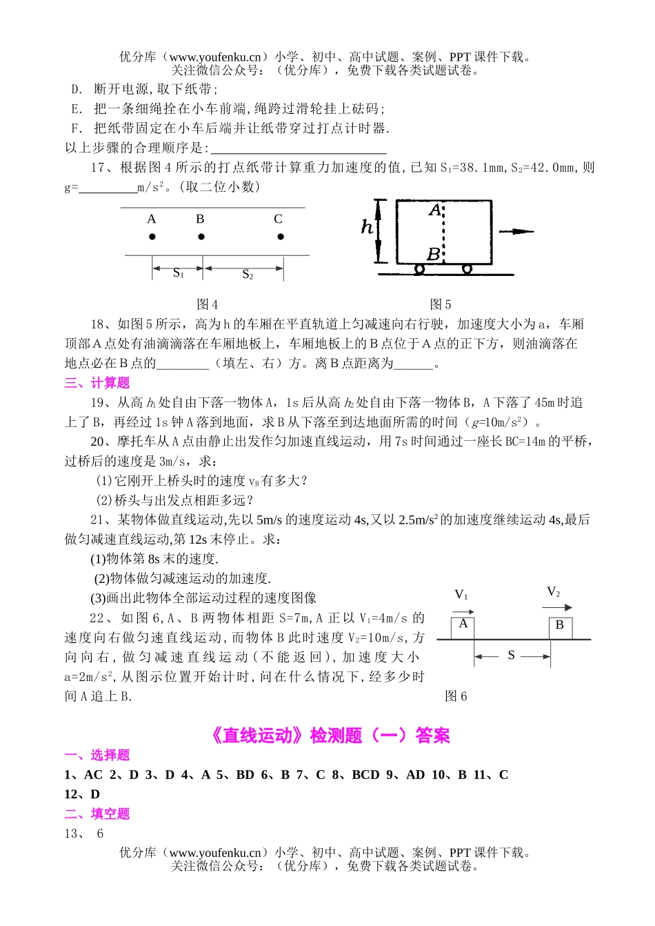 高中一年级物理直线运动》检测题(一)试卷_第3页