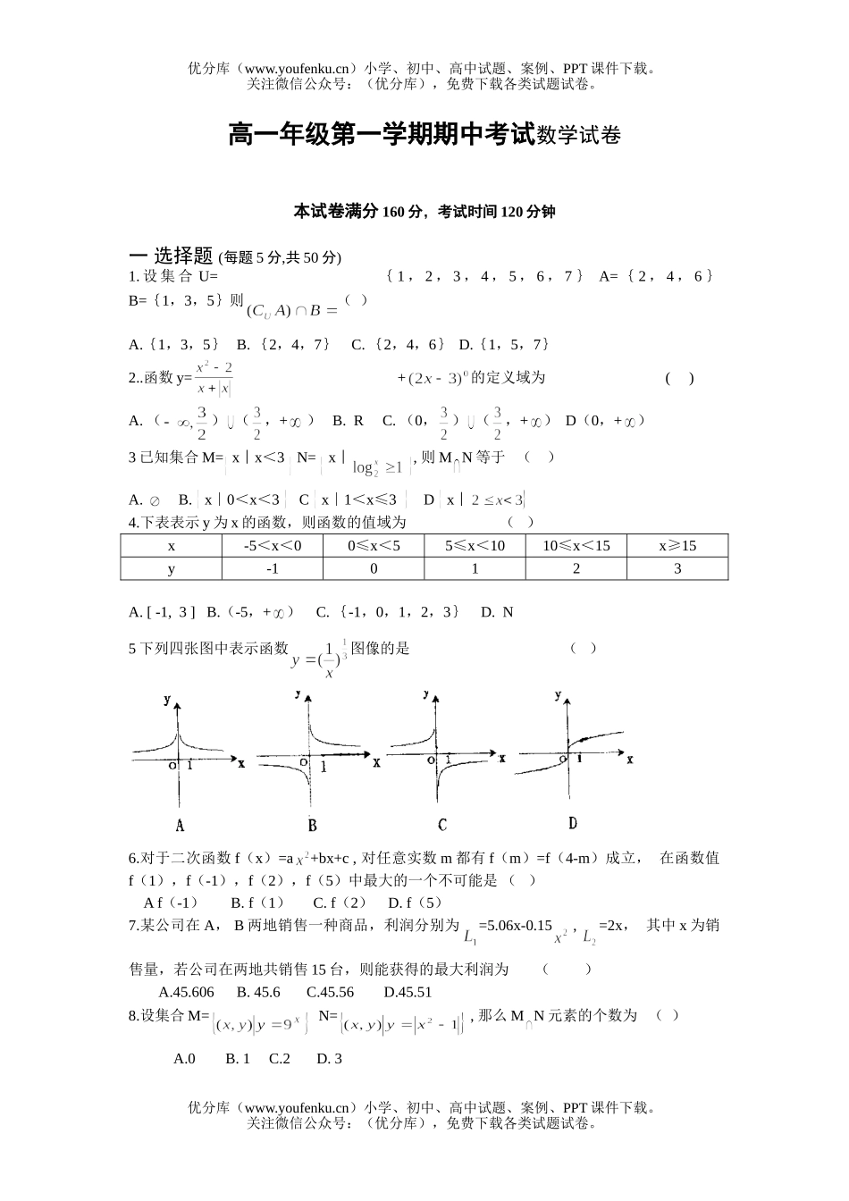 高中一年级数学高第一学期期中考试卷_第1页
