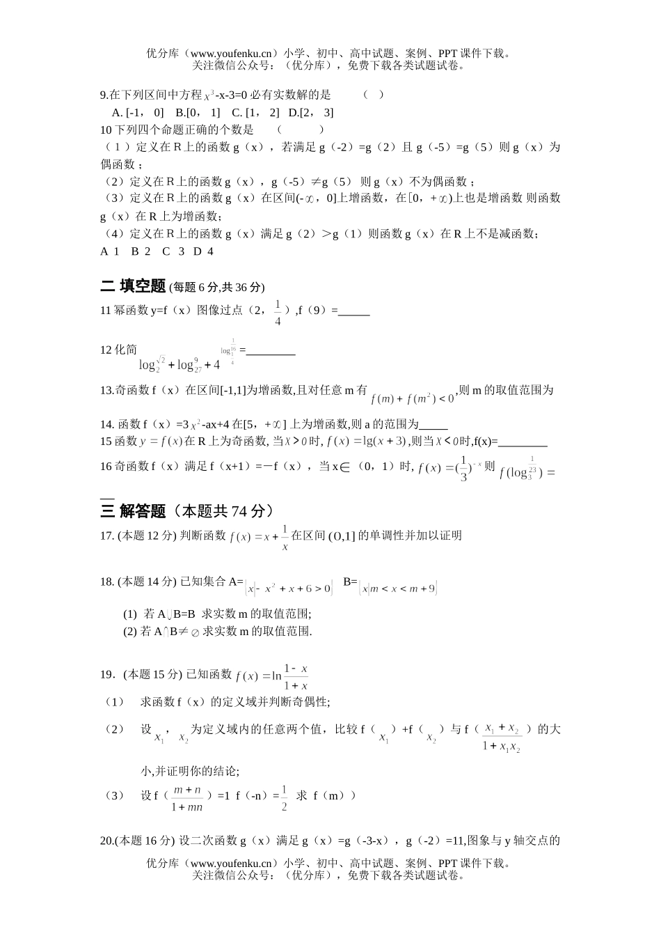 高中一年级数学高第一学期期中考试卷_第2页