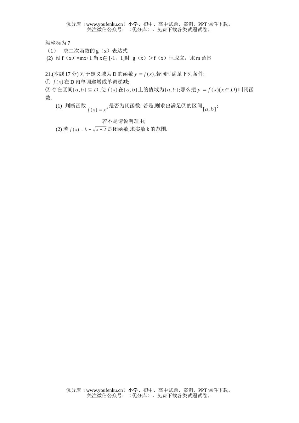 高中一年级数学高第一学期期中考试卷_第3页