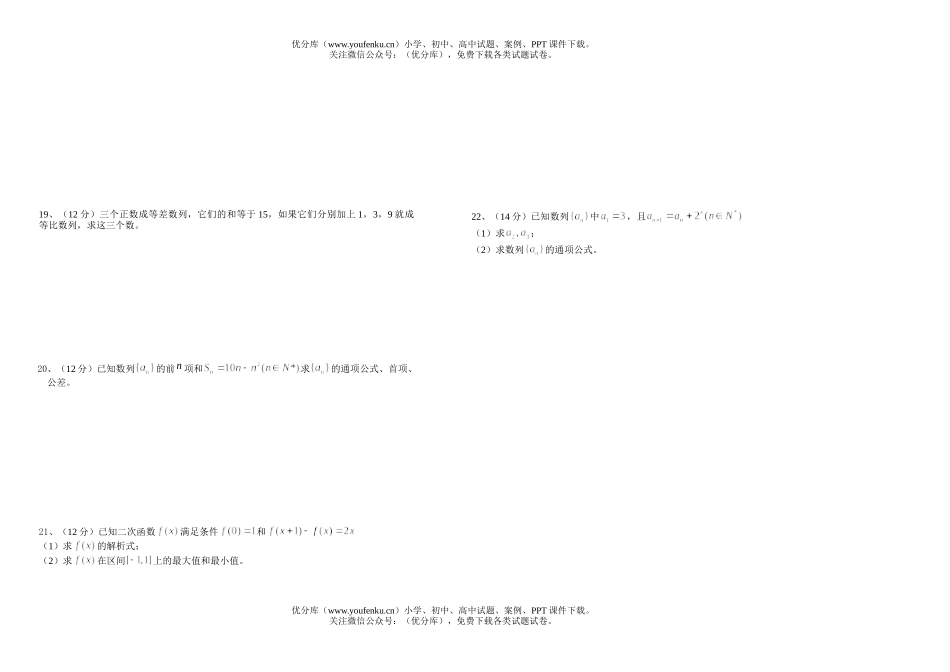 高中一年级数学高《  》第一学期期终考试卷_第2页
