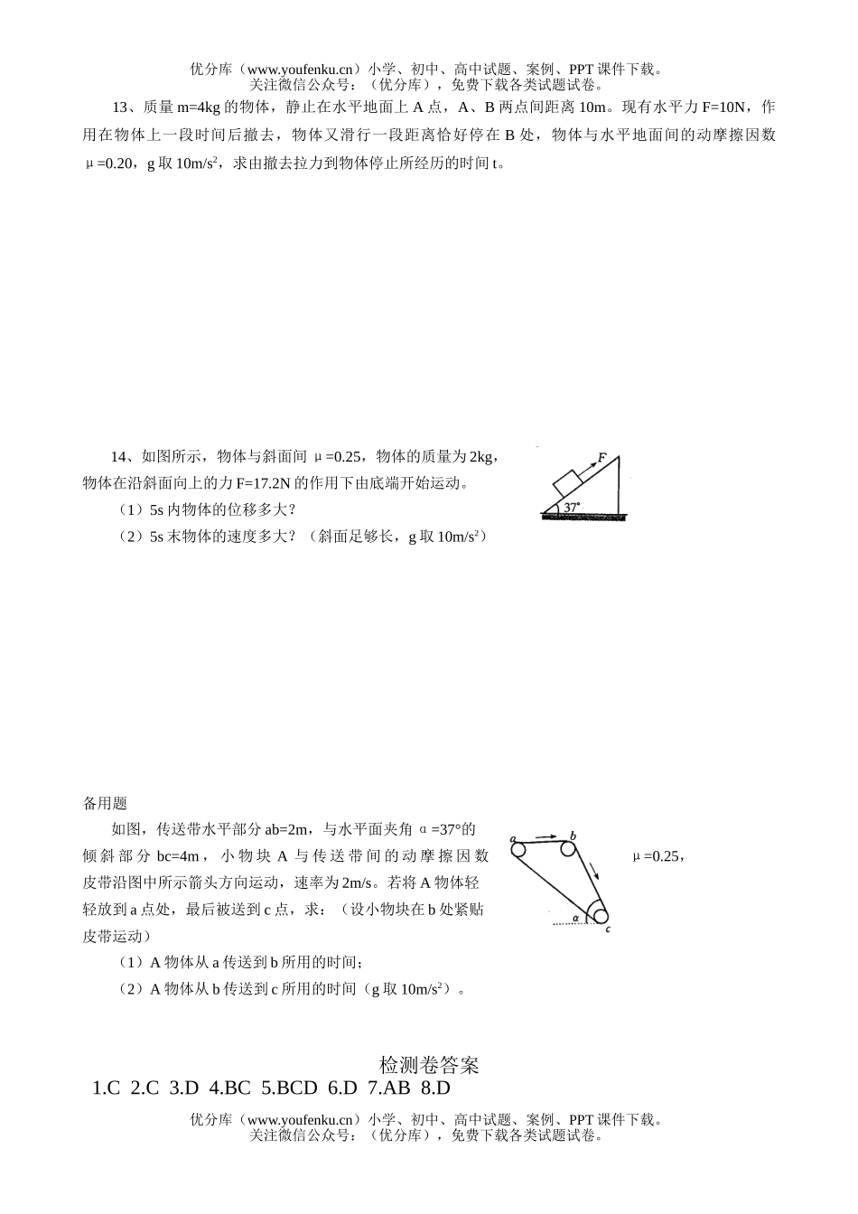 高中一年级物理《牛顿运动定律》目标测试(B)试卷_第3页
