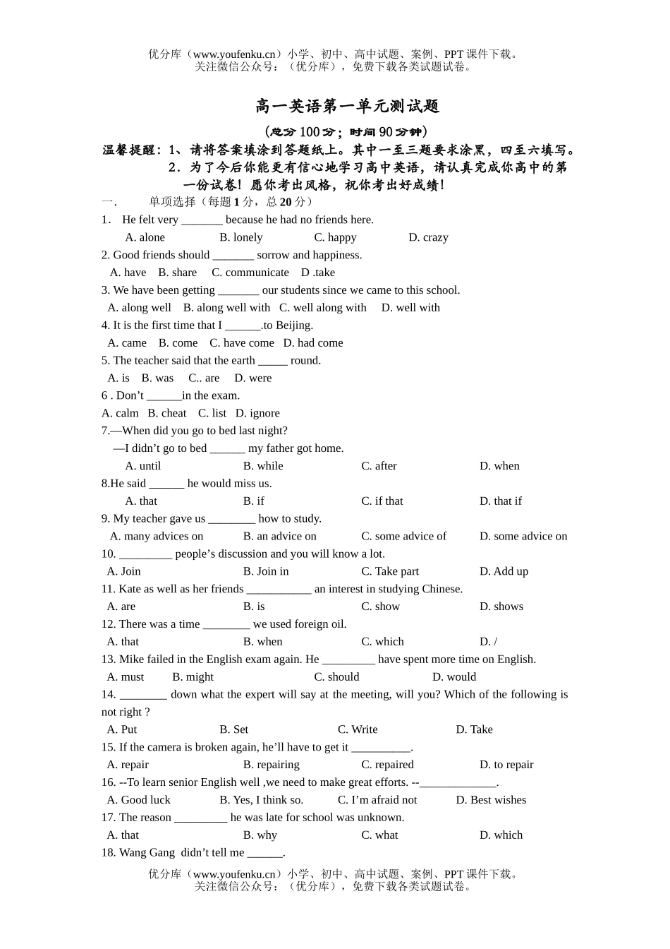 高中一年级英语第一单元测试卷_第1页