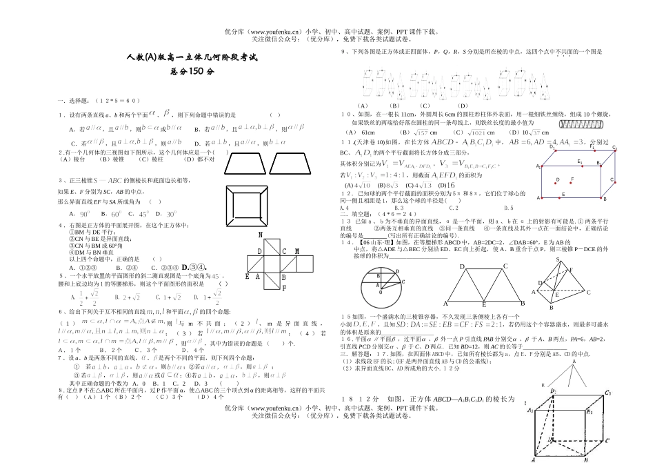 高中一年级数学立体几何阶段考试卷_第1页