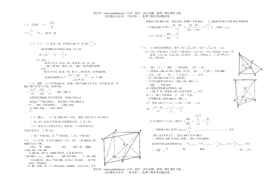 高中一年级数学立体几何阶段考试卷_第3页