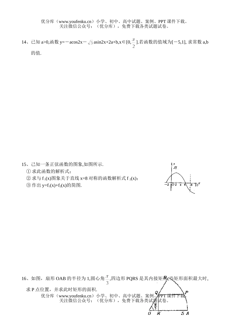 高中一年级数学测—三角函数的图像和性质(3)试卷_第3页