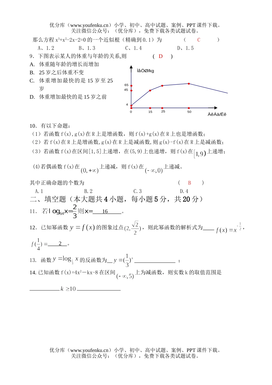 高中一年级数学级第一学终复习考试卷_第2页