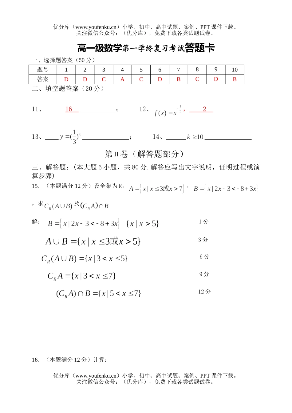 高中一年级数学级第一学终复习考试卷_第3页