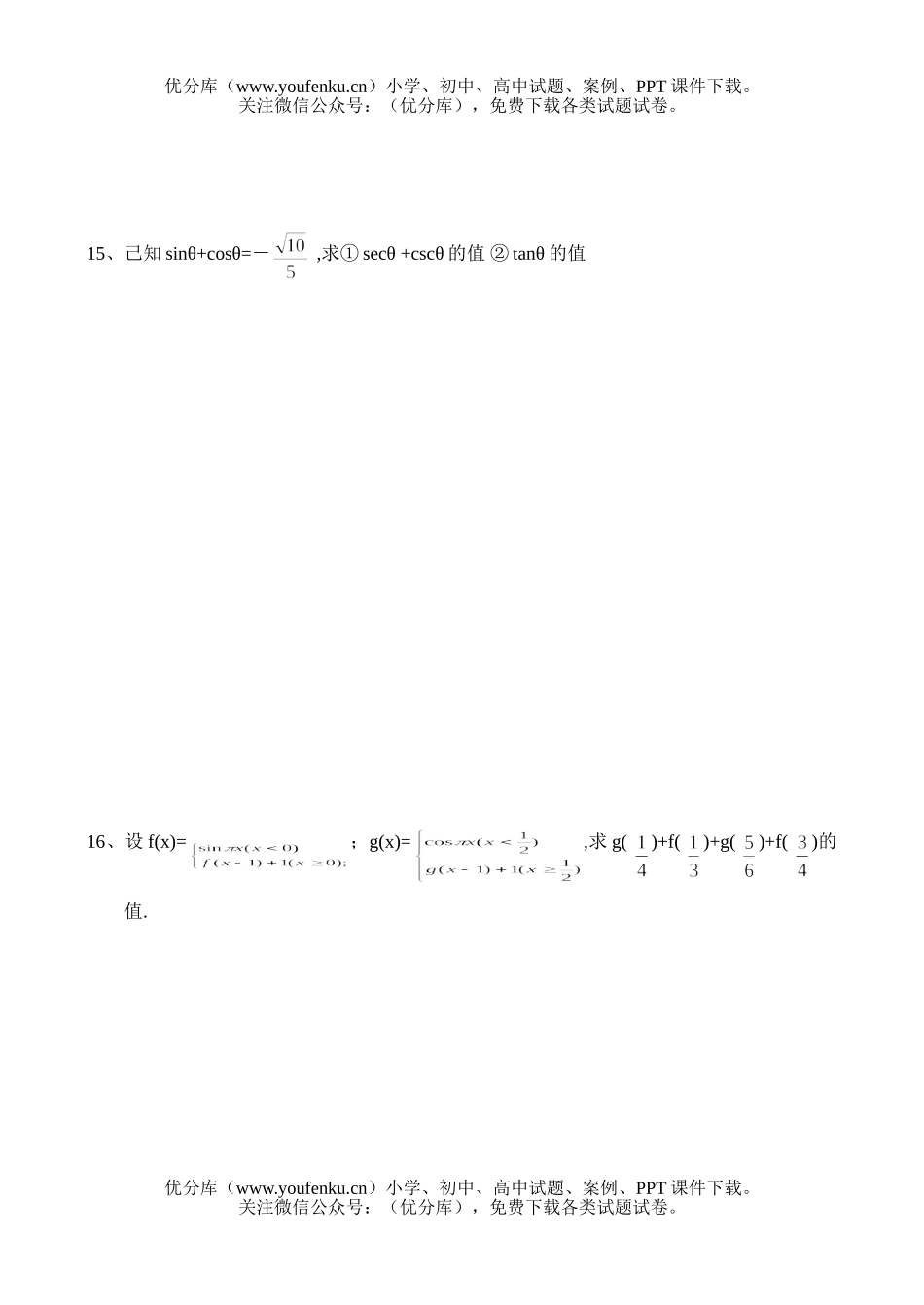 高中一年级数学测—任意角的三角函数(1)试卷_第3页