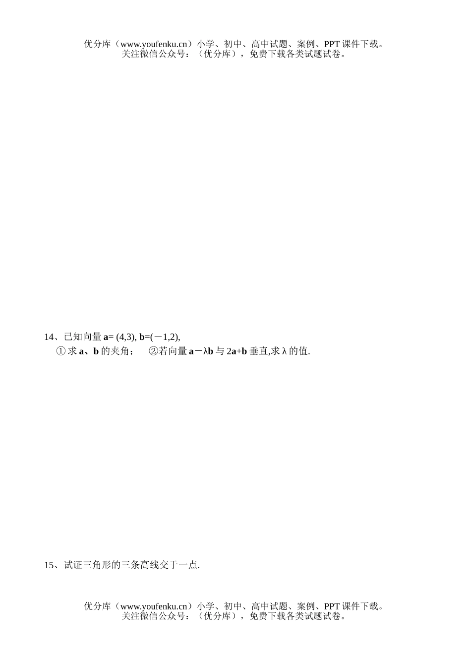 高中一年级数学测—平面向量的坐标运算(7)试卷_第2页