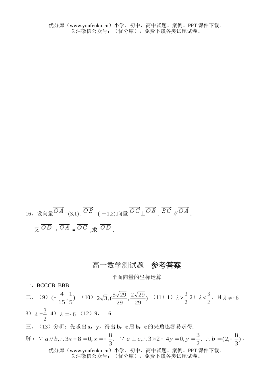 高中一年级数学测—平面向量的坐标运算(7)试卷_第3页
