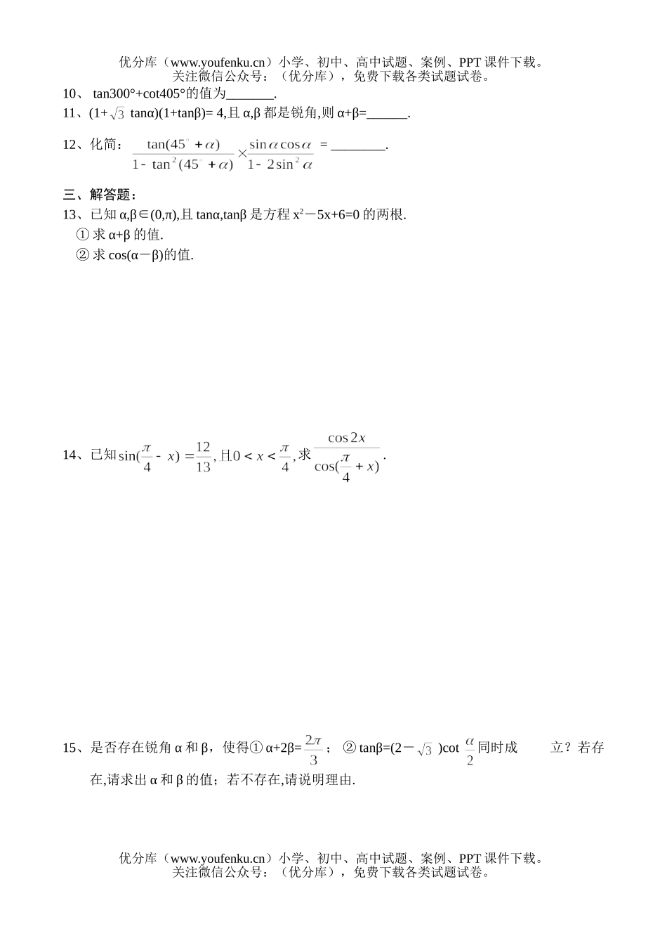 高中一年级数学测—两角和与差的三角函数(2)试卷_第2页