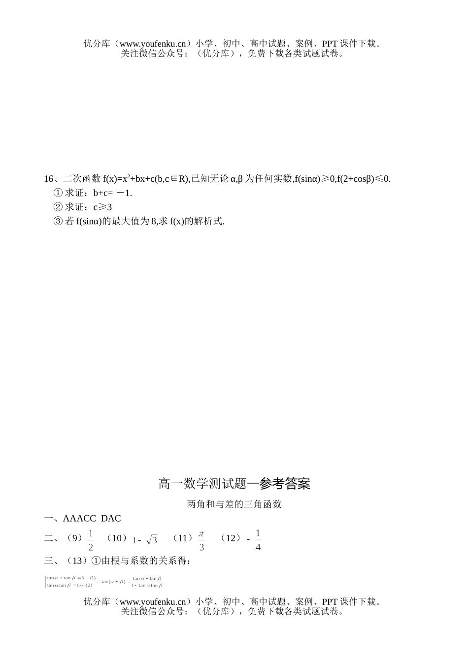 高中一年级数学测—两角和与差的三角函数(2)试卷_第3页