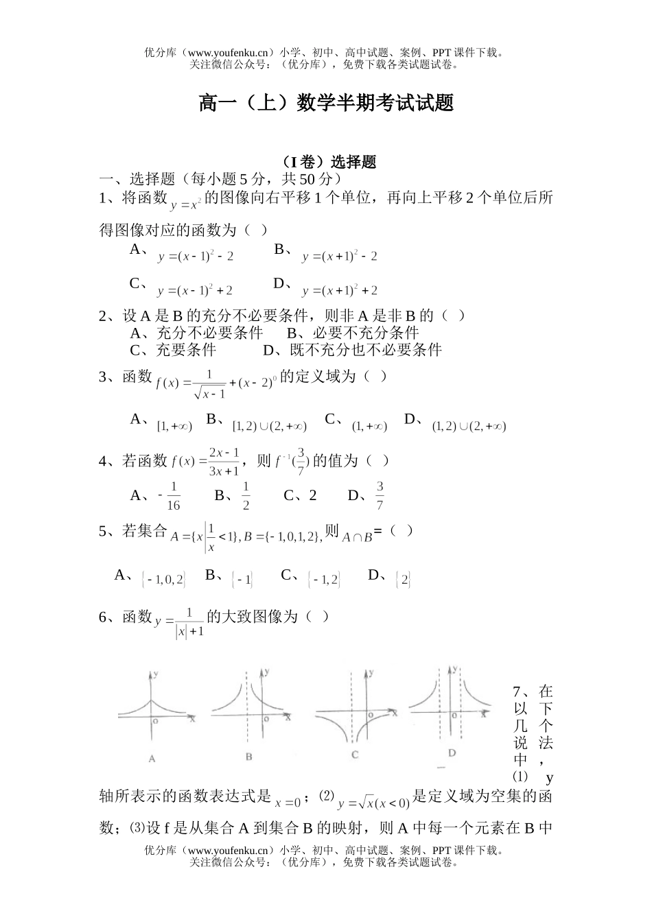 高中一年级数学(上)半期考试卷_第1页