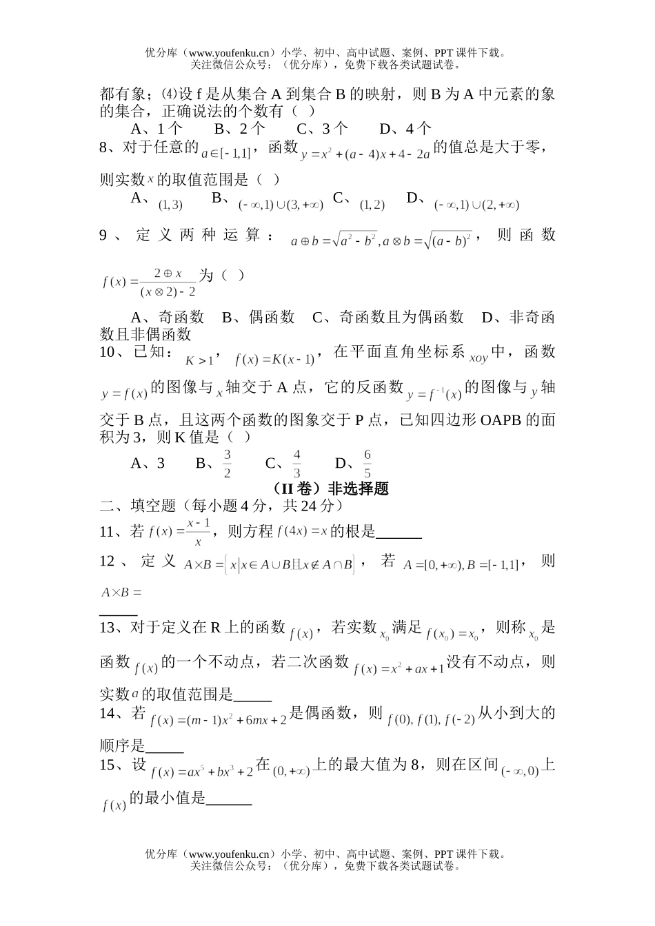 高中一年级数学(上)半期考试卷_第2页