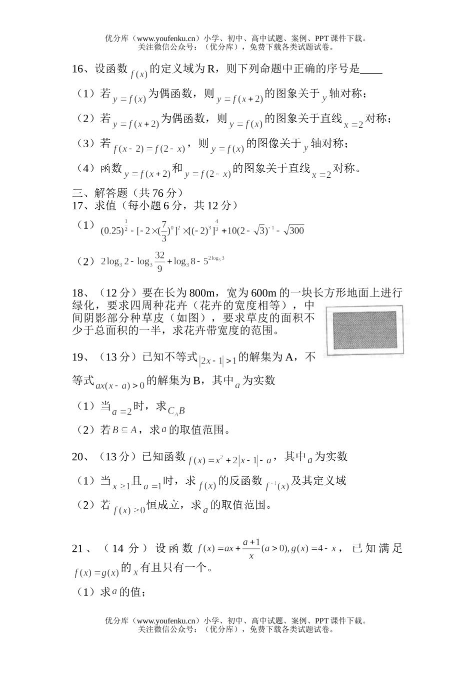 高中一年级数学(上)半期考试卷_第3页