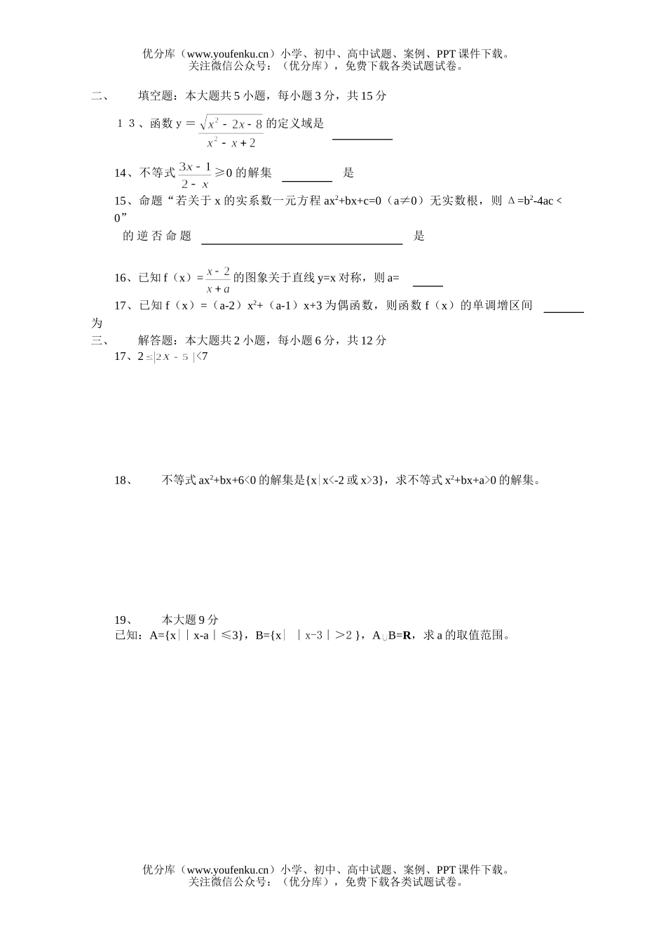 高中一年级数学阶段性考查试卷_第2页