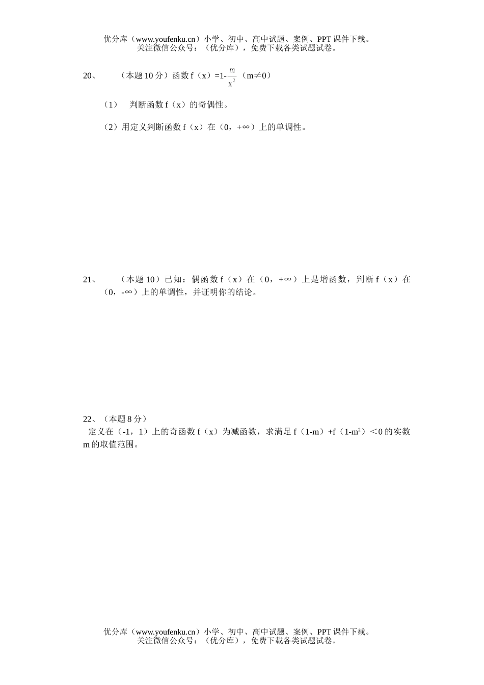 高中一年级数学阶段性考查试卷_第3页