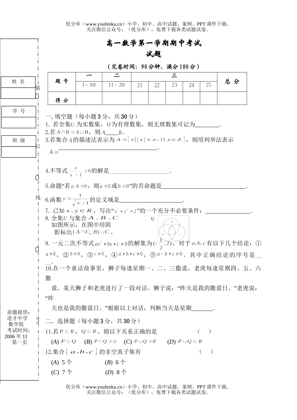高中一年级数学第一学期期中考试卷_第1页