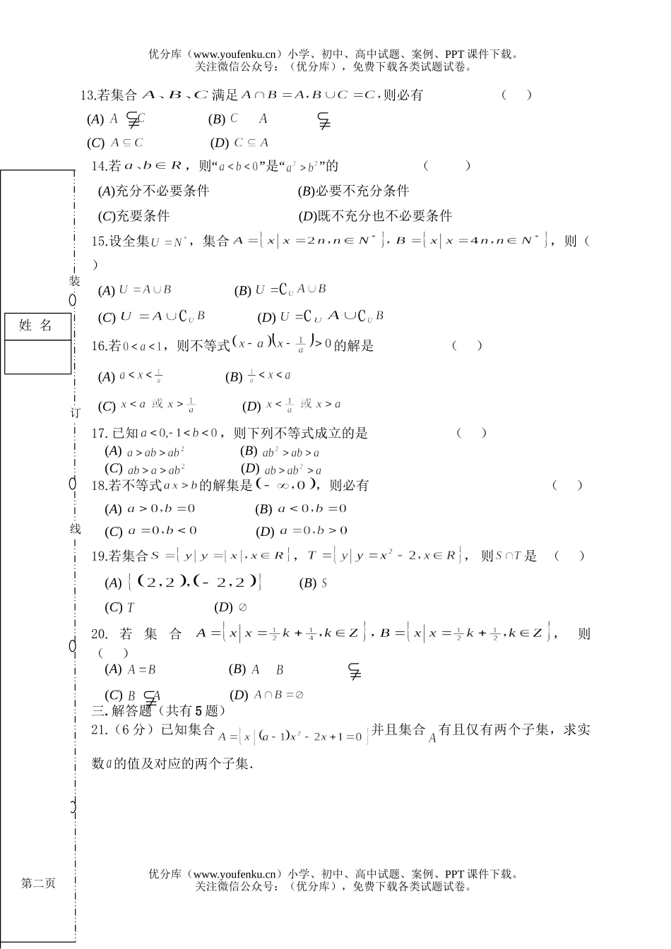 高中一年级数学第一学期期中考试卷_第2页