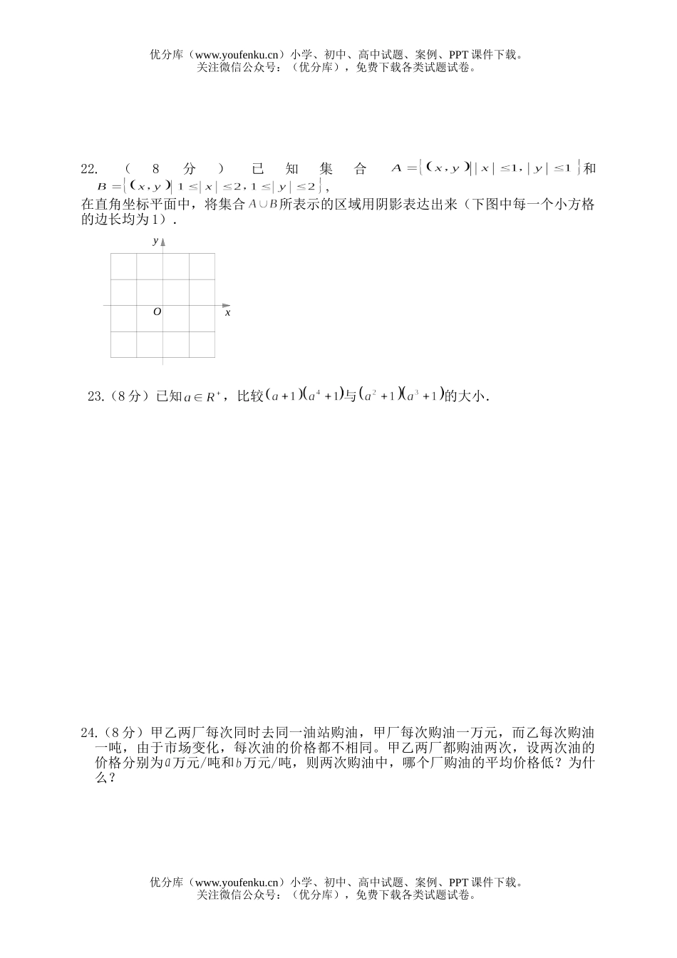 高中一年级数学第一学期期中考试卷_第3页
