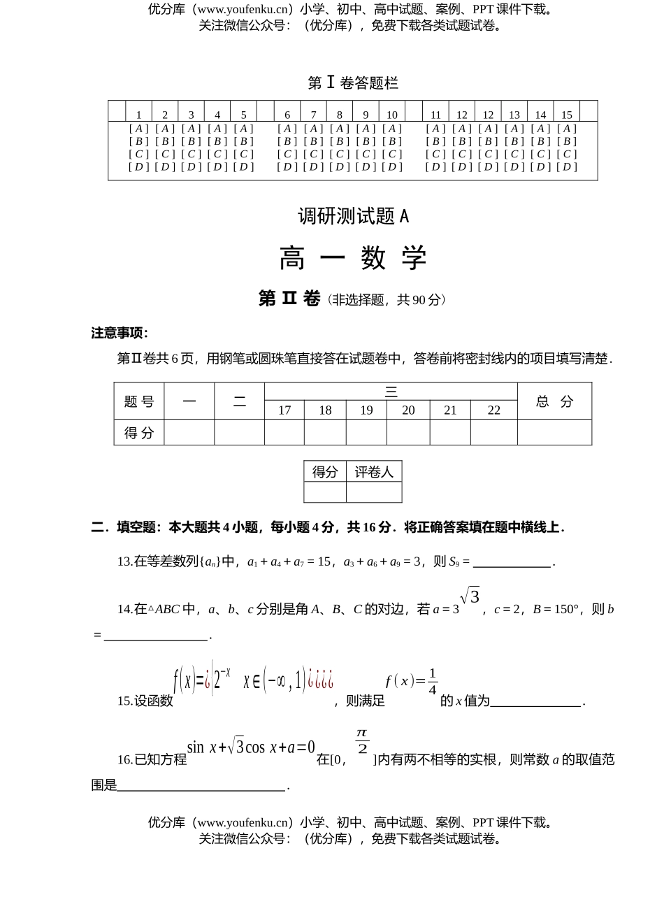 高中一年级数学调研测A试卷_第3页