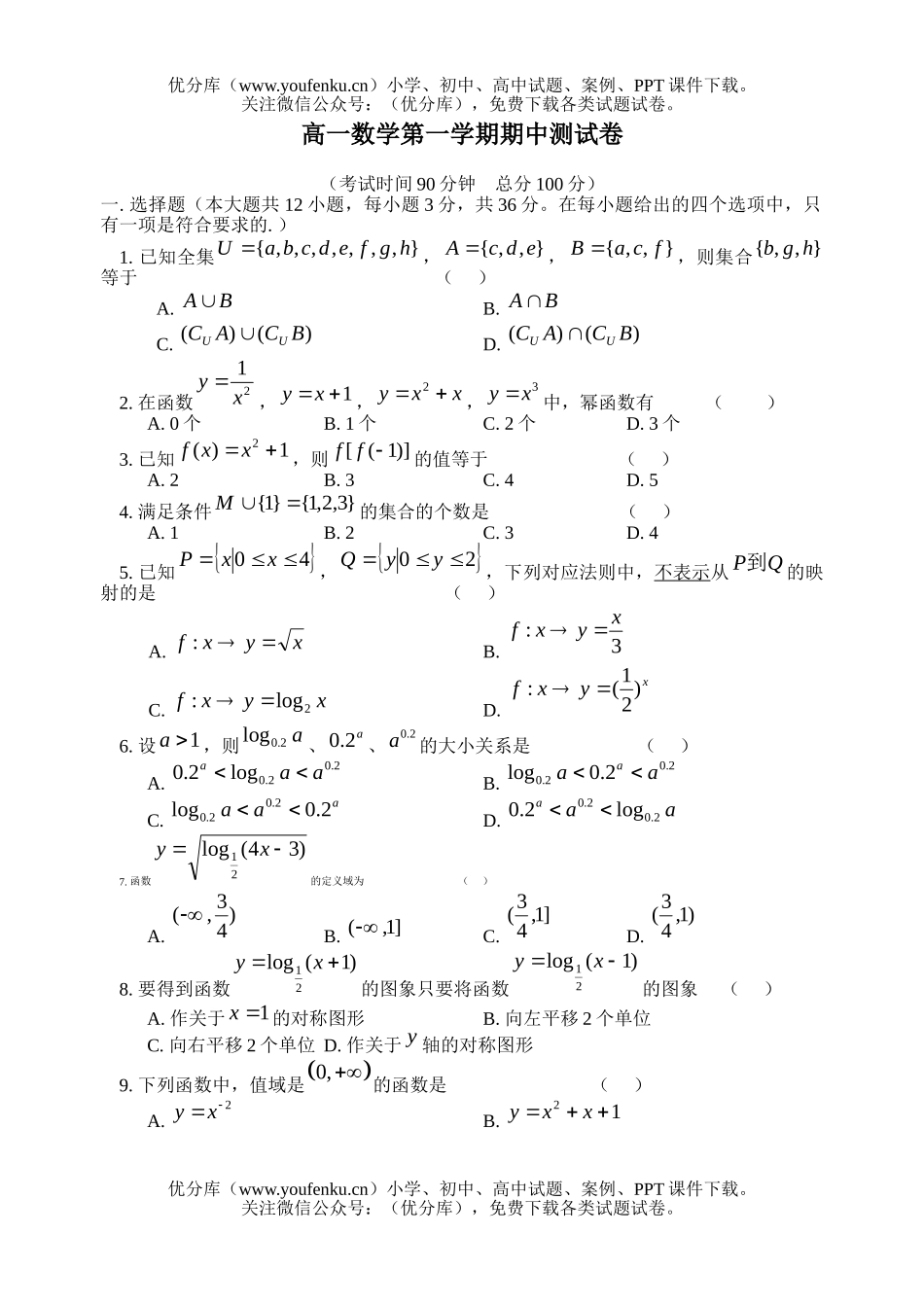 高中一年级数学第一学期期中测试卷_第1页