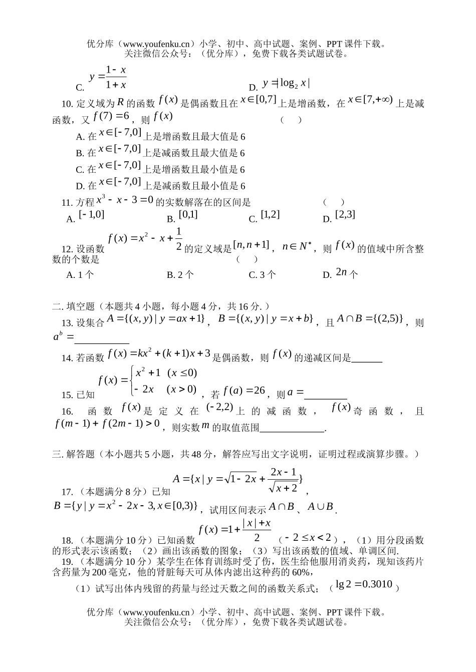 高中一年级数学第一学期期中测试卷_第2页