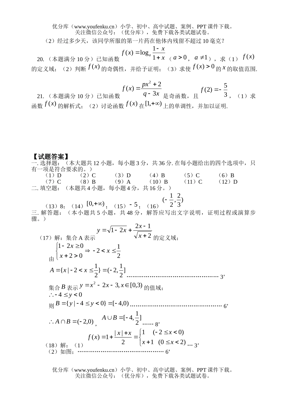 高中一年级数学第一学期期中测试卷_第3页