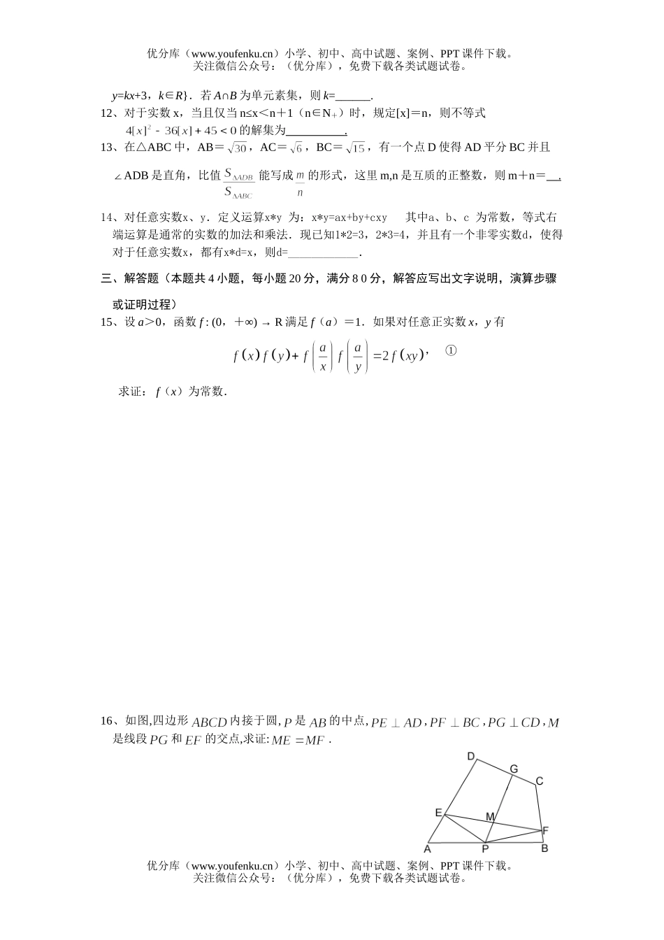 高中一年级数学第一学期期末学科竞赛试卷_第2页