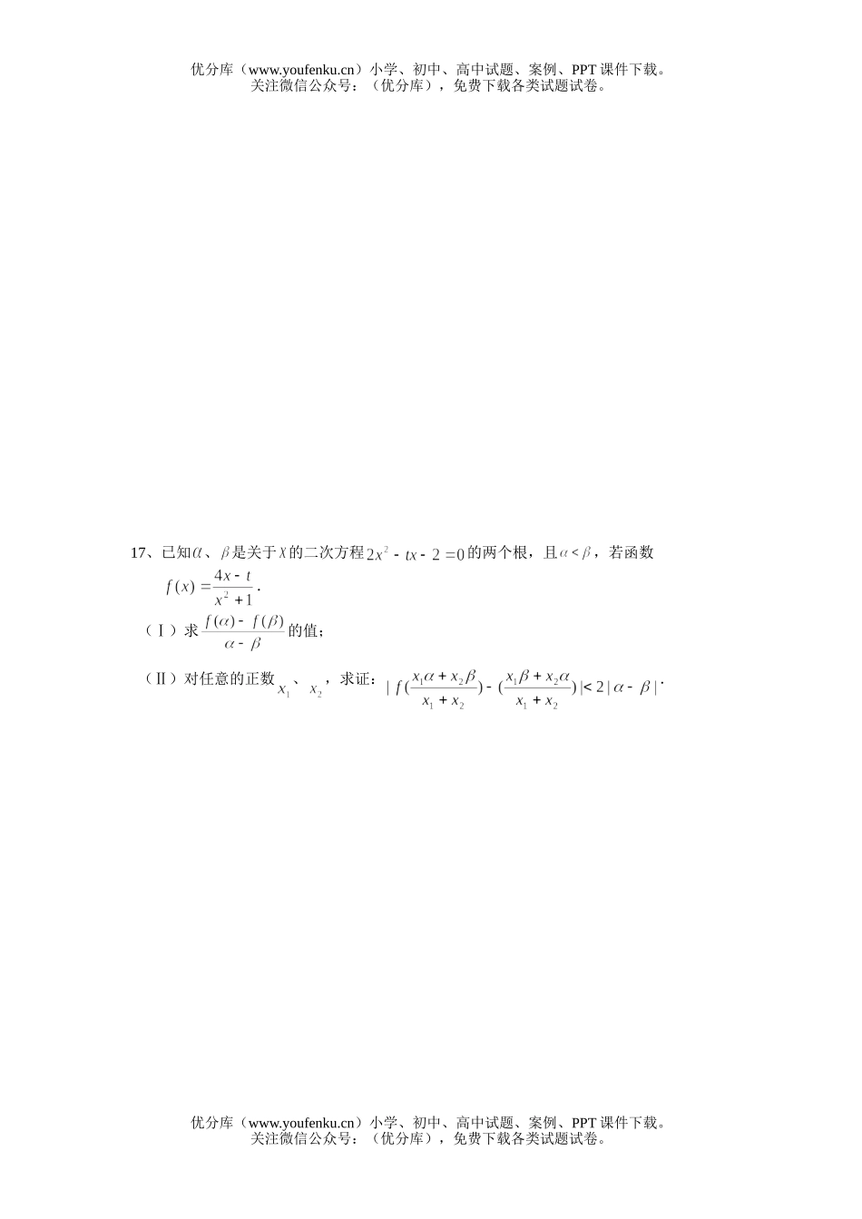 高中一年级数学第一学期期末学科竞赛试卷_第3页