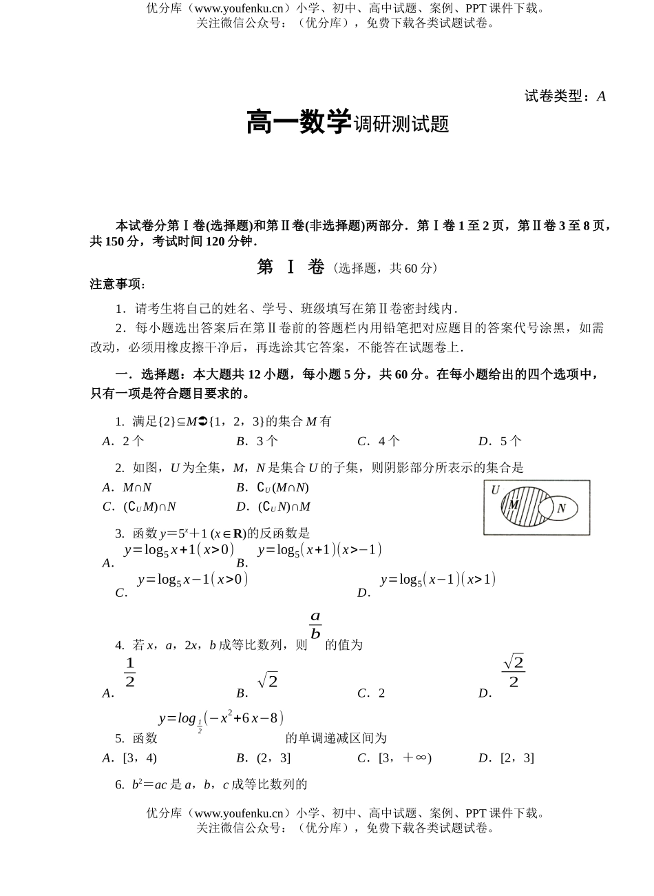 高中一年级数学调研测试卷_第1页