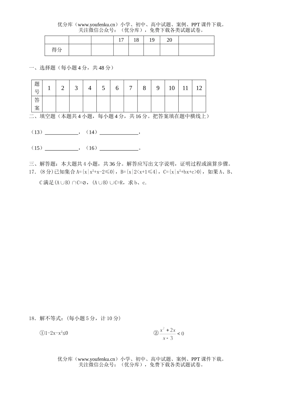 高中一年级数学第一学期第一次月考试卷_第2页