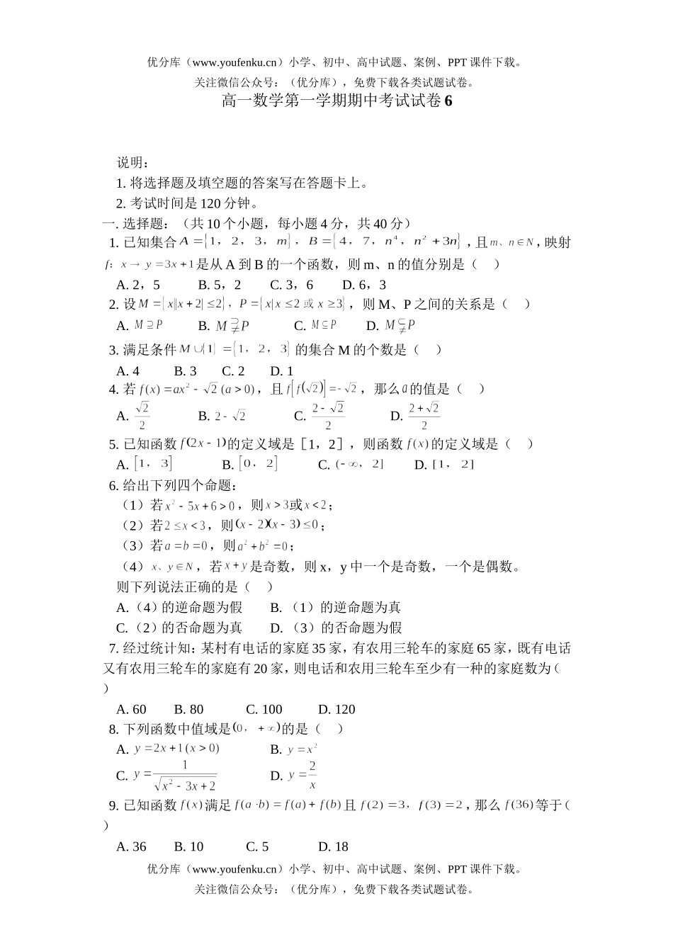 高中一年级数学第一学期期中考试6试卷_第1页