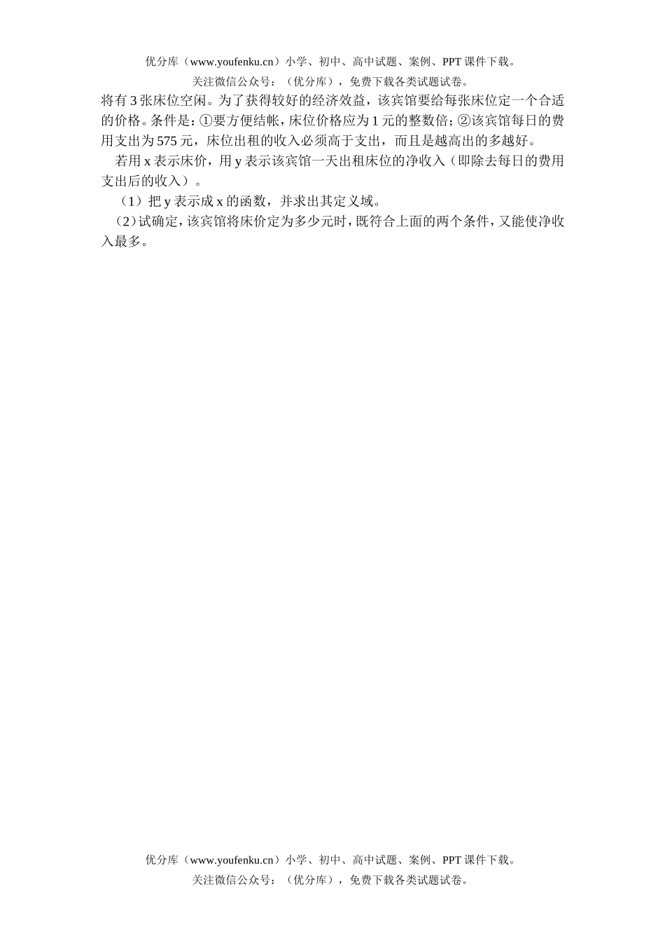 高中一年级数学第一学期期中考试6试卷_第3页