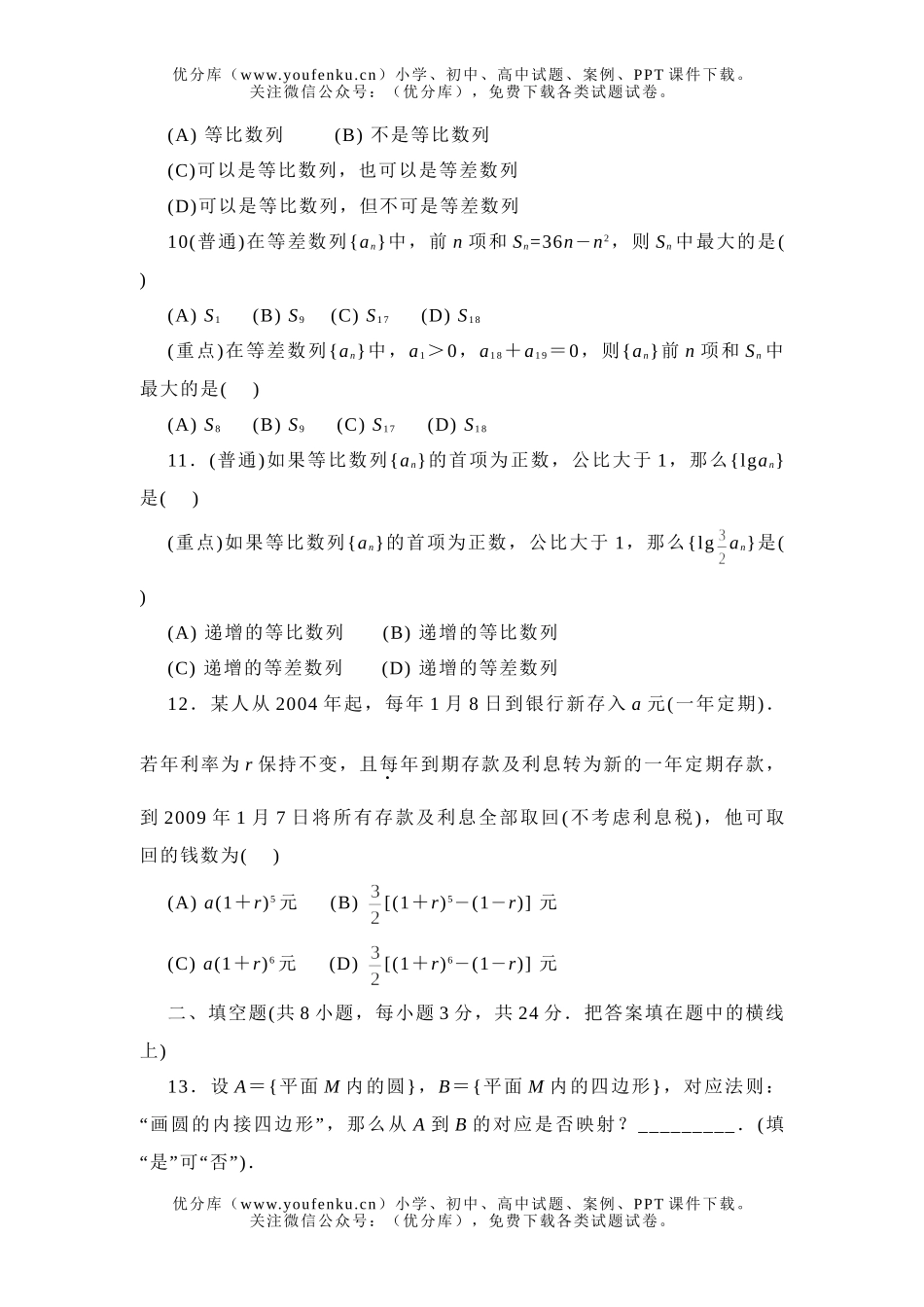 高中一年级数学第一学期期未教学质量检测5试卷_第2页