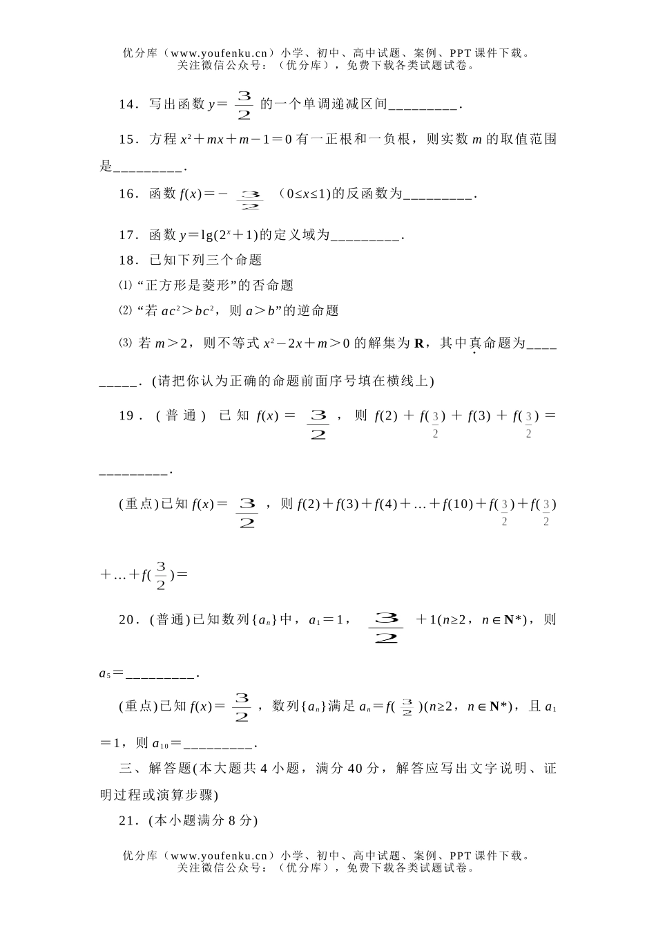 高中一年级数学第一学期期未教学质量检测5试卷_第3页