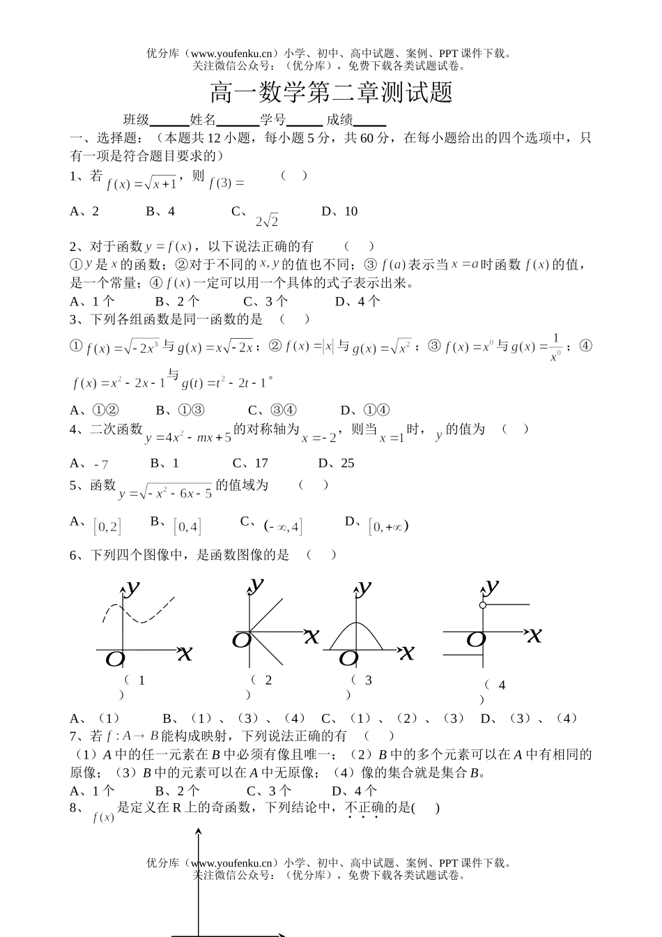 高中一年级数学第二章测试卷_第1页
