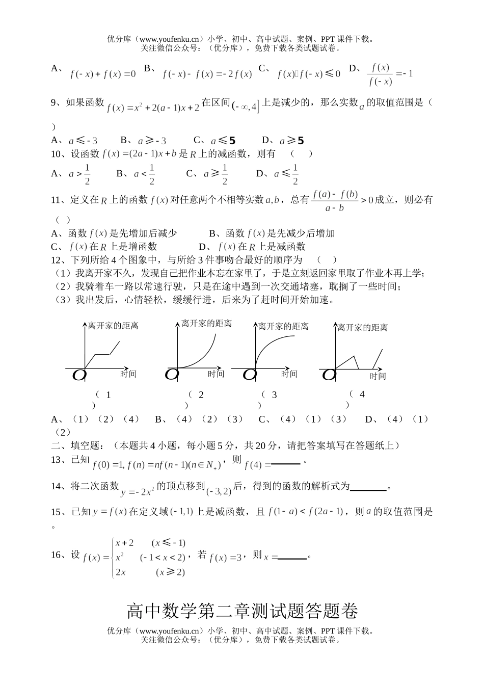 高中一年级数学第二章测试卷_第2页