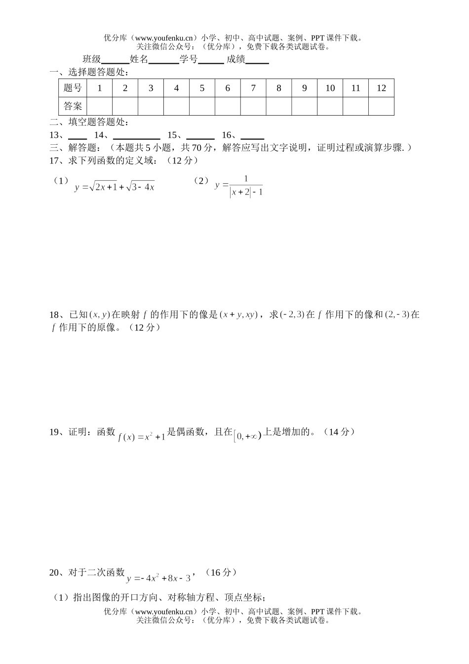 高中一年级数学第二章测试卷_第3页