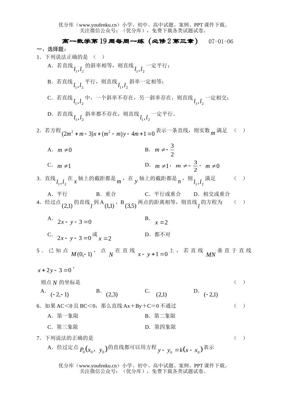 高中一年级数学第19周每周一练试卷_第1页