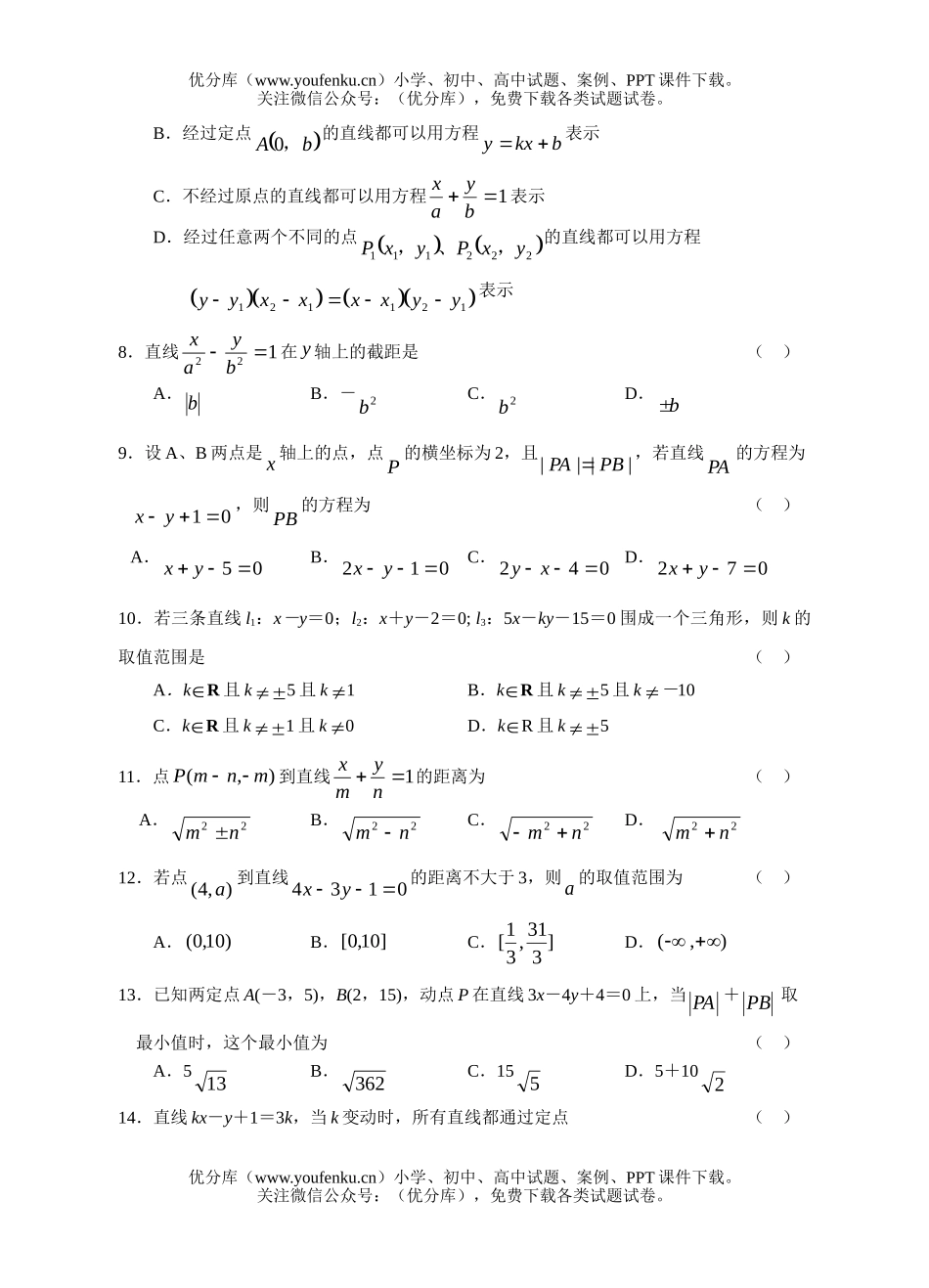高中一年级数学第19周每周一练试卷_第2页
