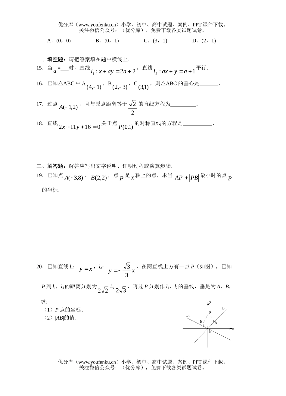 高中一年级数学第19周每周一练试卷_第3页