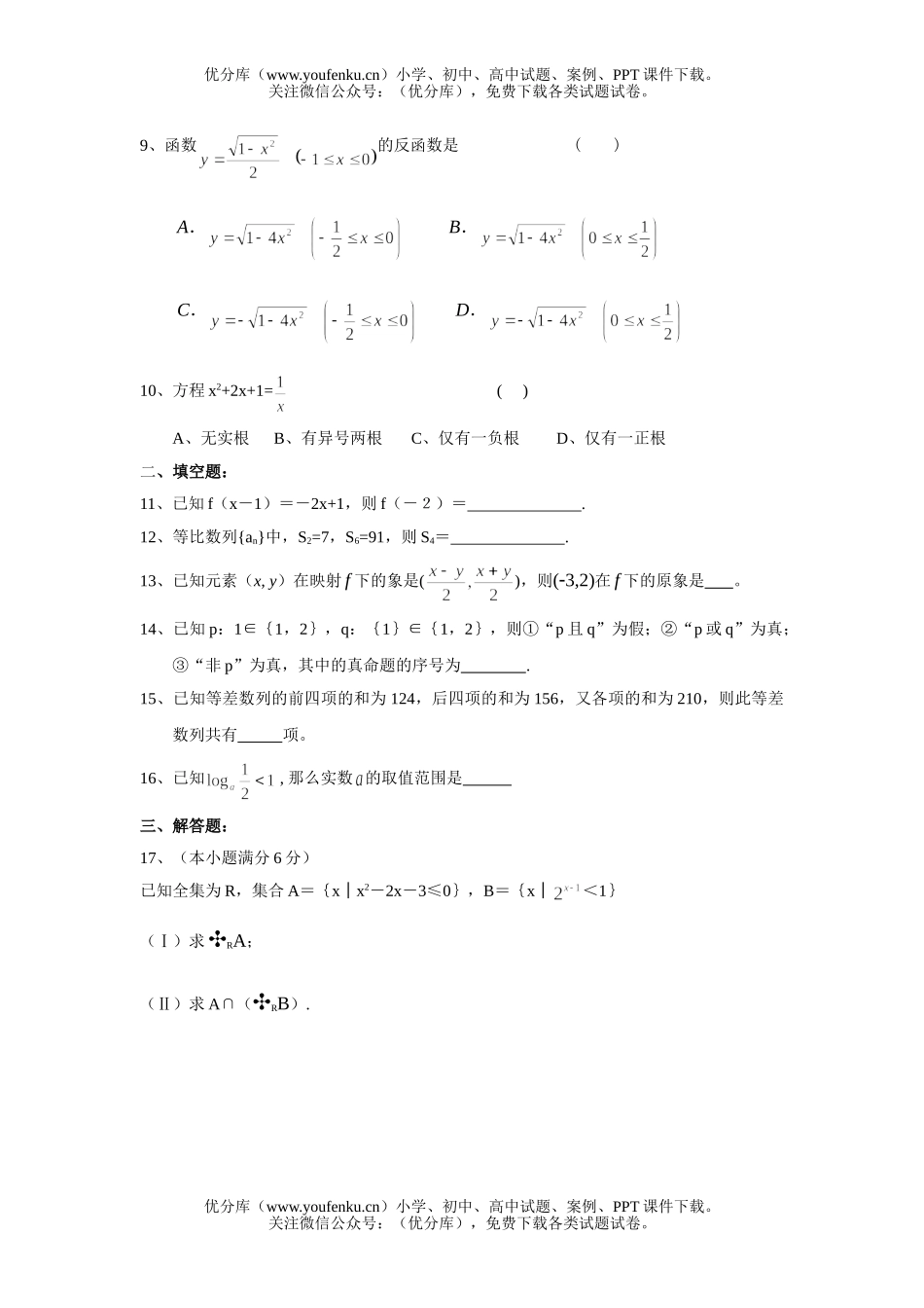 高中一年级数学第一学期期末质检复习题试卷_第1页