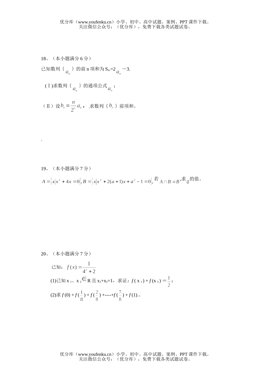 高中一年级数学第一学期期末质检复习题试卷_第2页