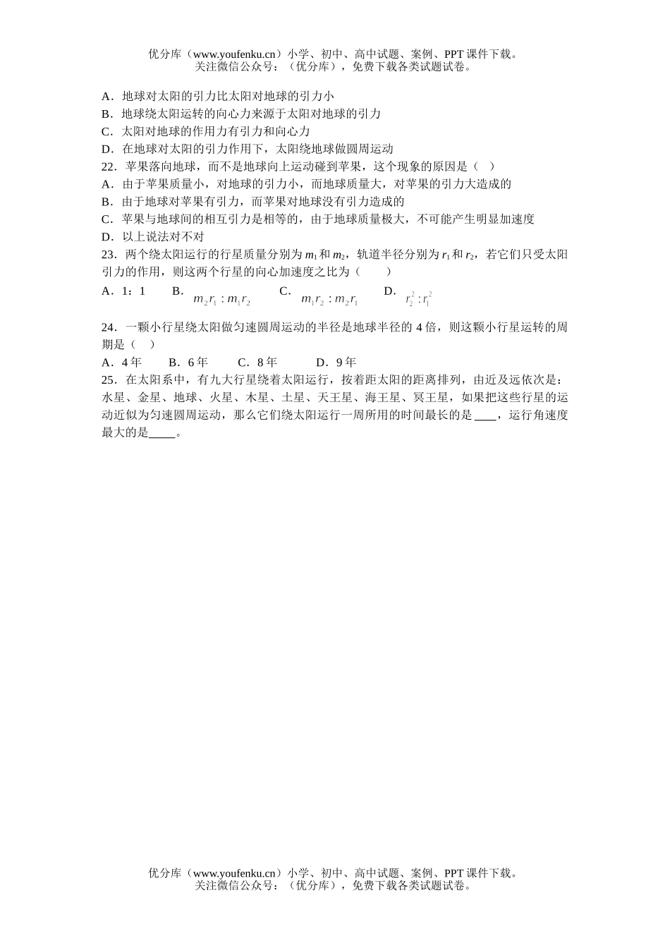 高中一年级物理万有引力(1)试卷_第3页