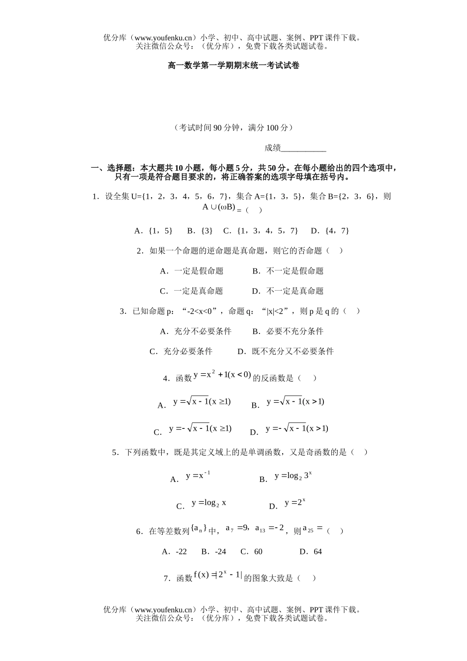 高中一年级数学第一学期期末统一考试卷_第1页