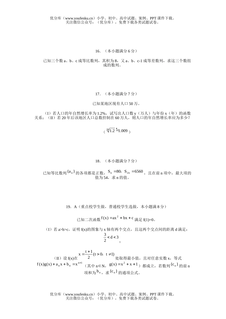 高中一年级数学第一学期期末统一考试卷_第2页