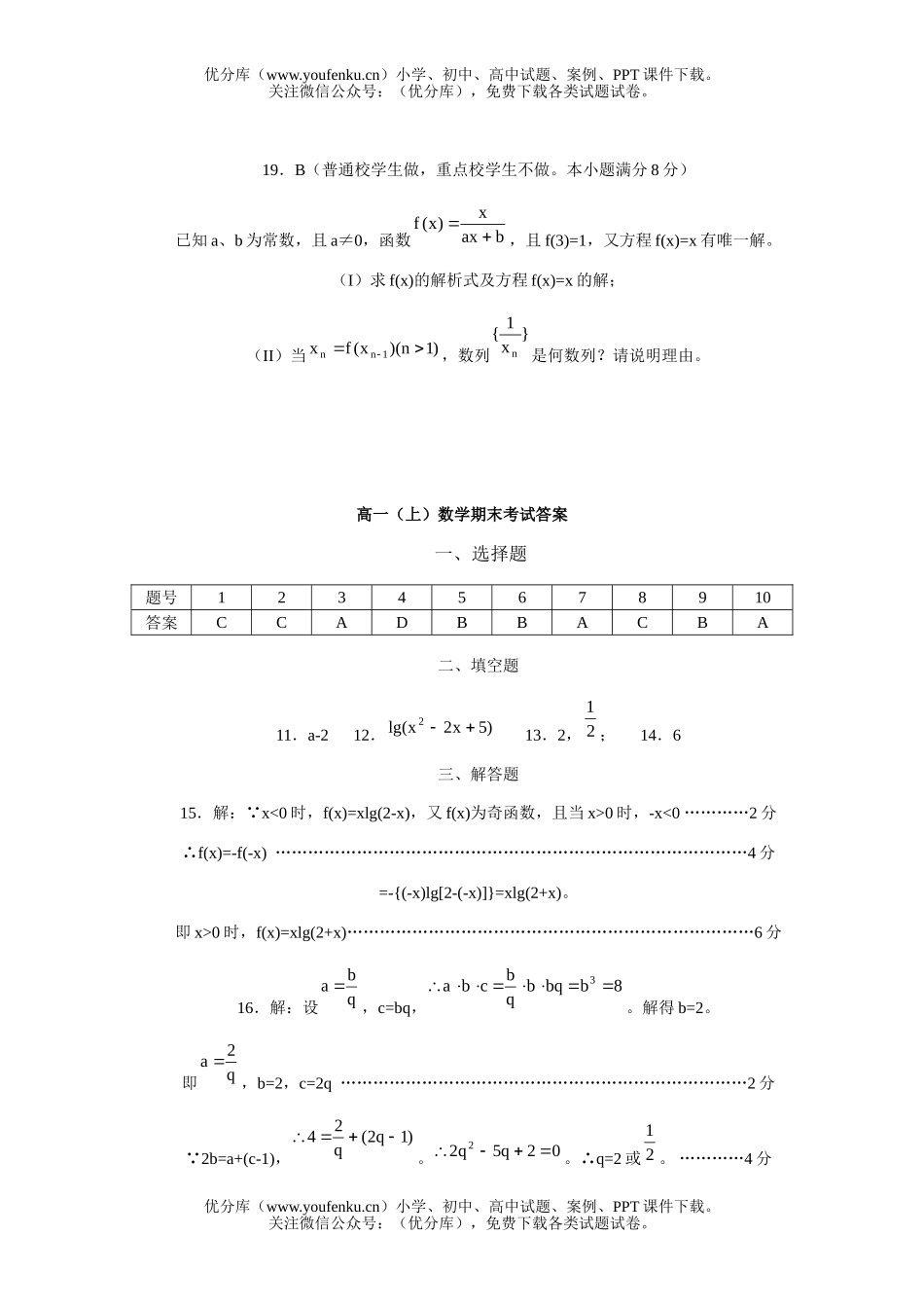 高中一年级数学第一学期期末统一考试卷_第3页